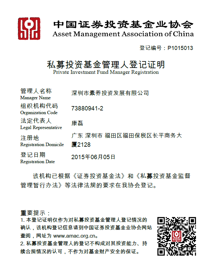 基金管理人-深圳素养.png