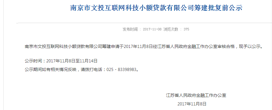 独家：全国已核准249张网络小贷牌照（附名单）1